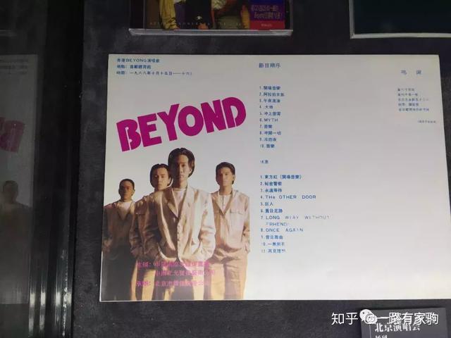 见证历史,Beyond乐队1988和1989大事记 - 知乎