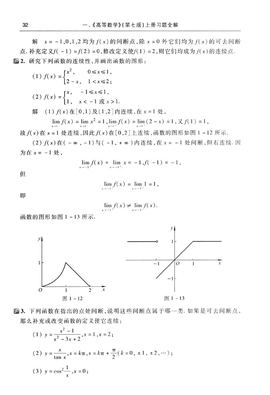 高等数学(第七版)(上册)-习题答案 - 知乎