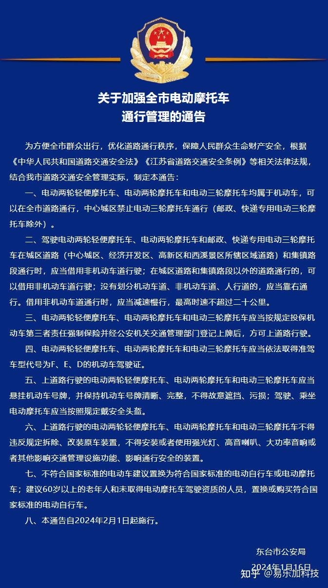东台市新规主要针对电动两轮轻便摩托车,电动两轮摩托车以及电动三轮