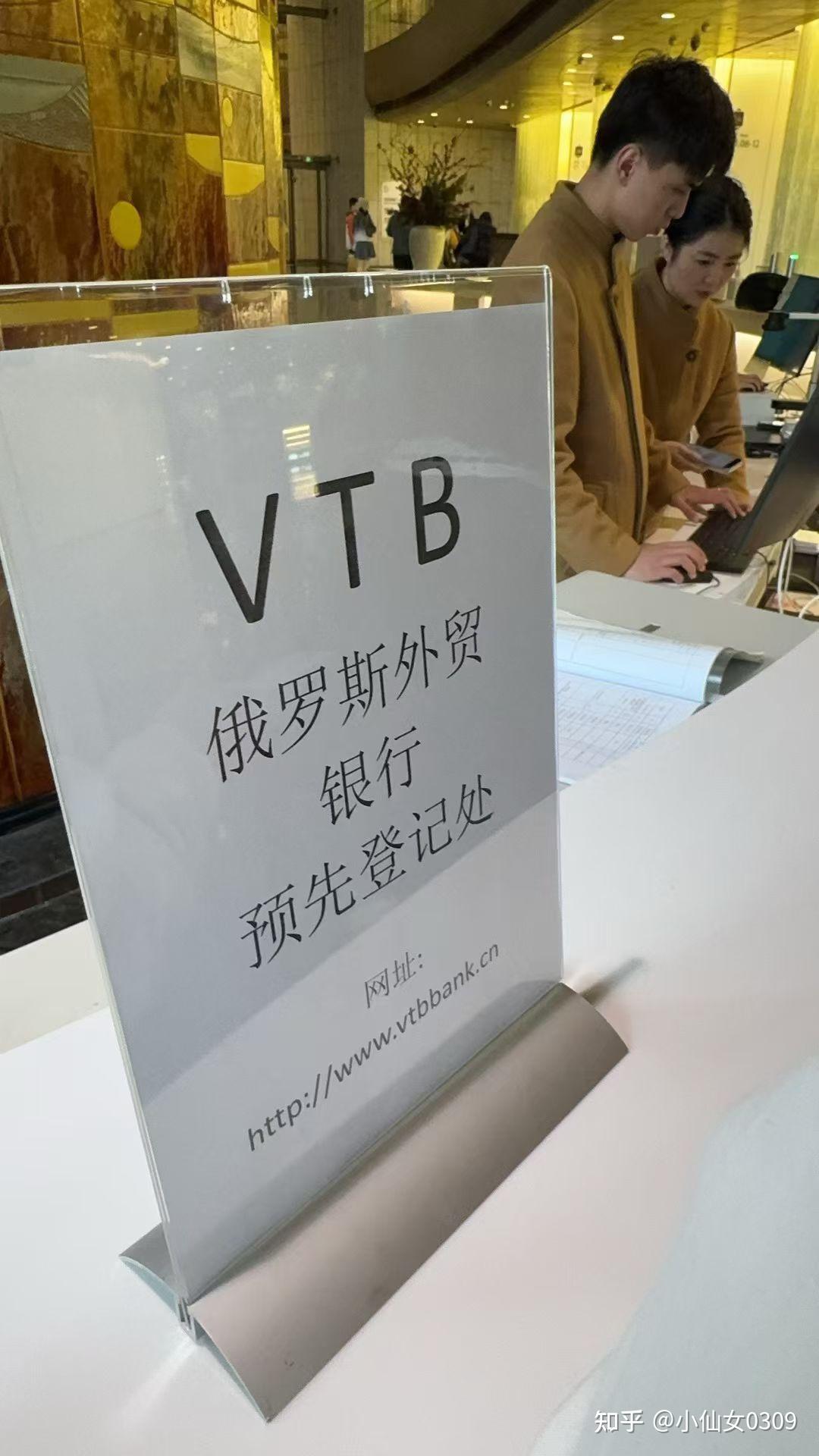 俄罗斯VTB，如何低成本一个月内开下来- 知乎