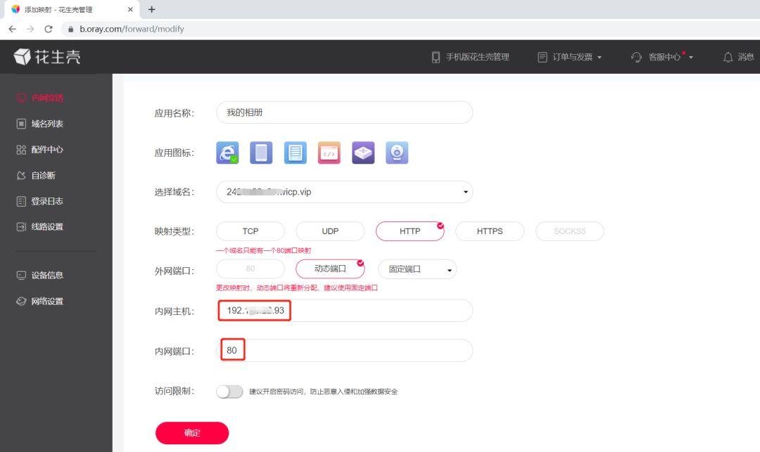 com,登录花生棒管理后台;输入花生棒sn码和默认密码admin,进行登录并