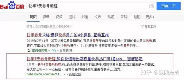 揭秘百度SEO排名6种快速引流方法(图7)