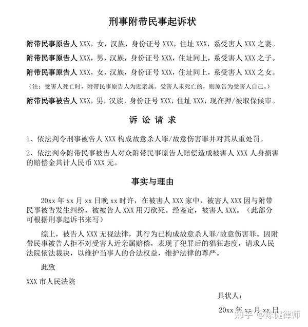 刑事附带民事判决书：定义、适用范围和影响 (刑事附带民事诉讼诉状怎么写)