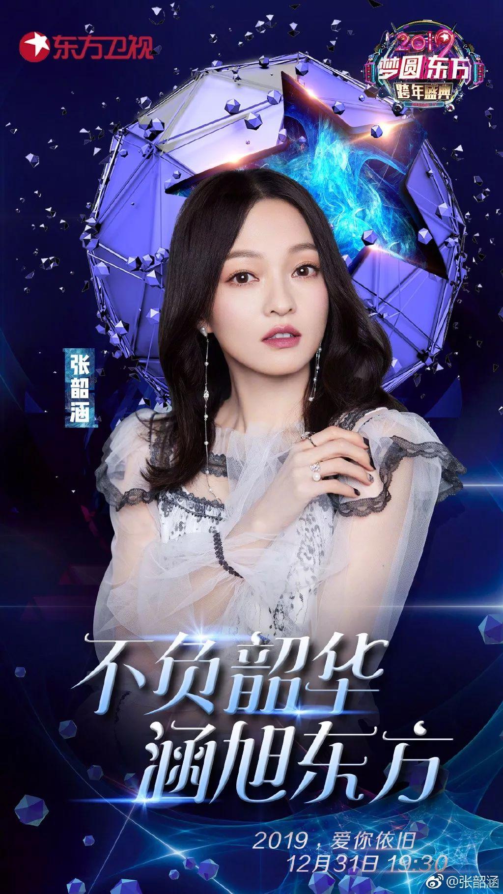 同时出现在两场跨年晚会的张韶涵因为口红色号上热搜除了她的迷人高光