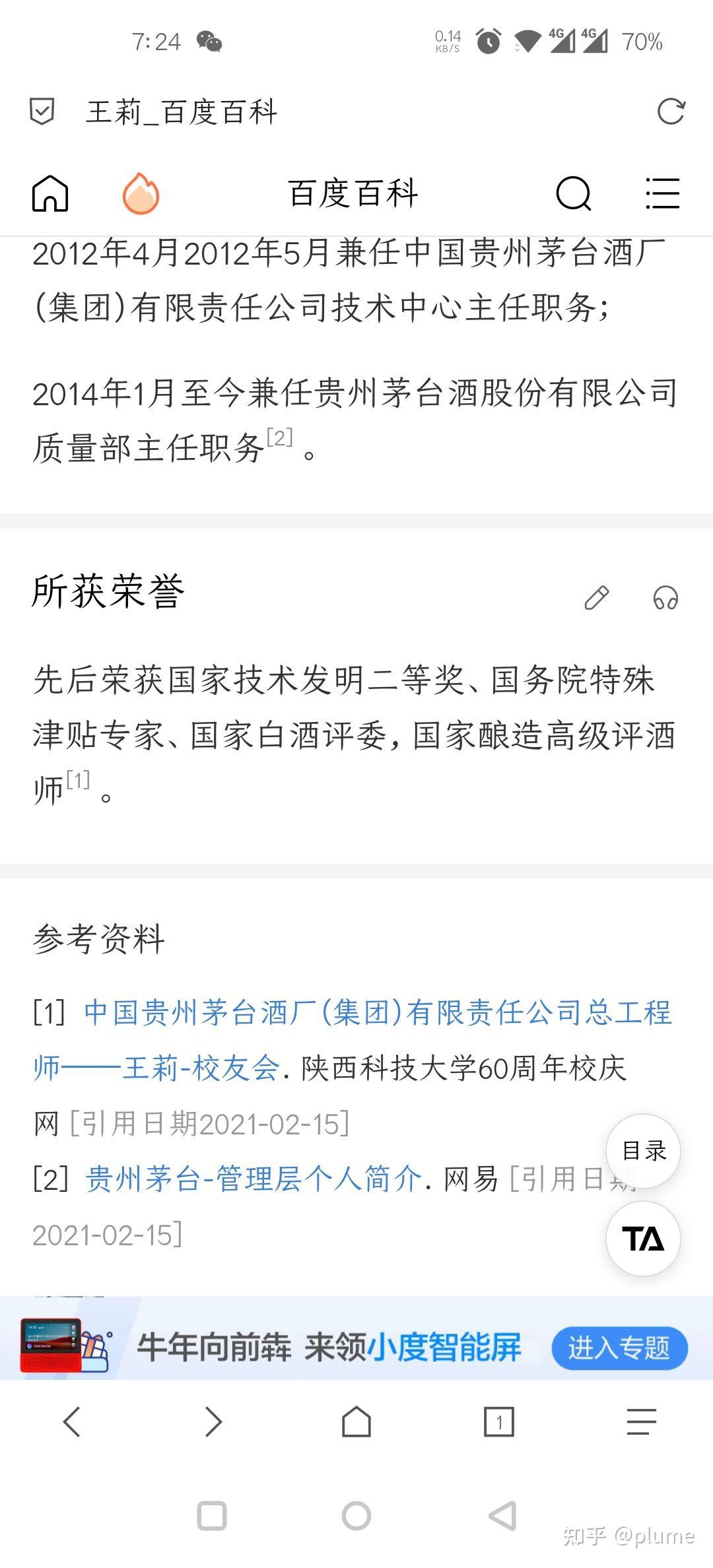 如何看待烟草院士茅台院士