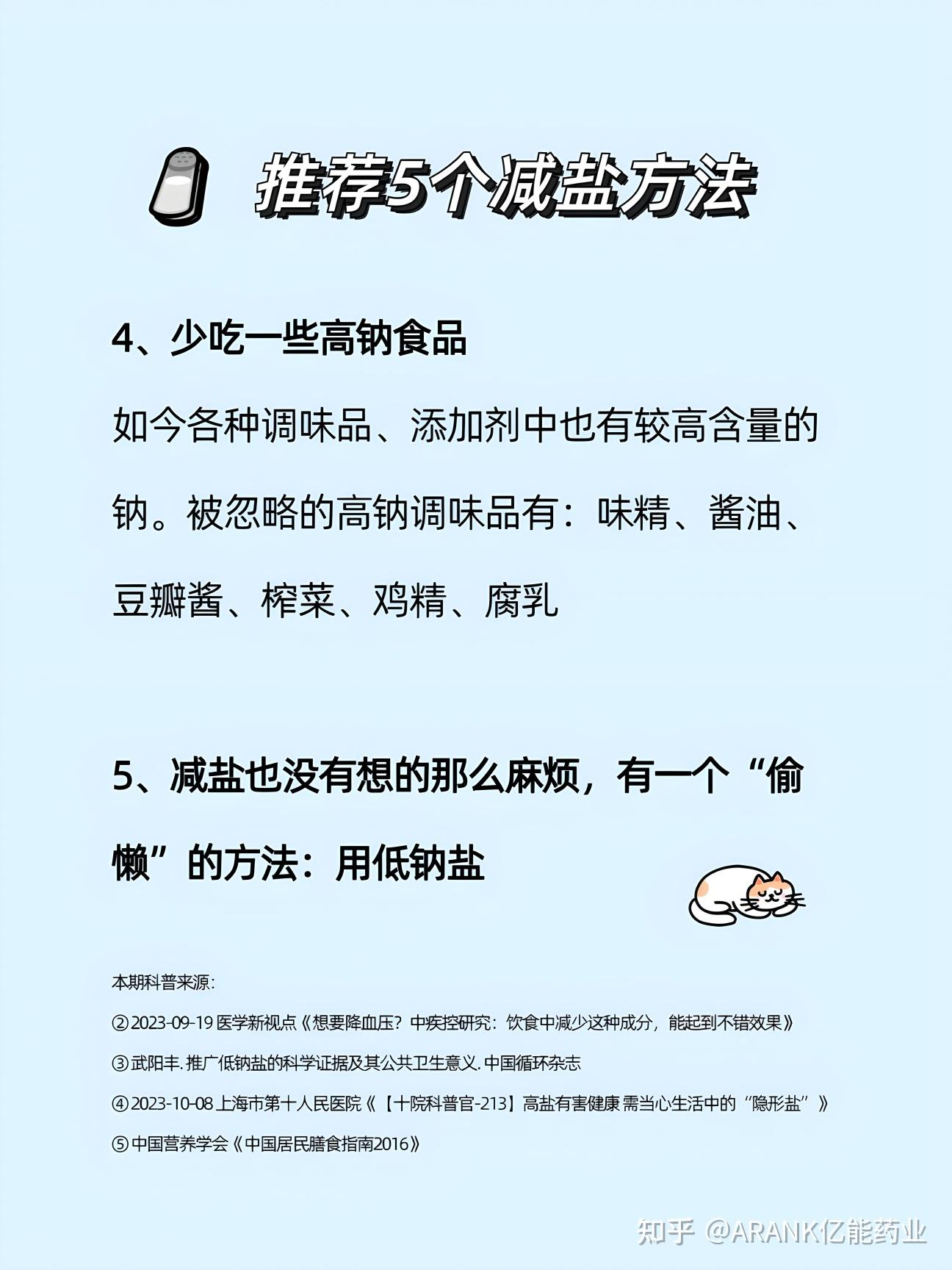 盐吃多了不健康?教你几招轻松减盐! - 知乎