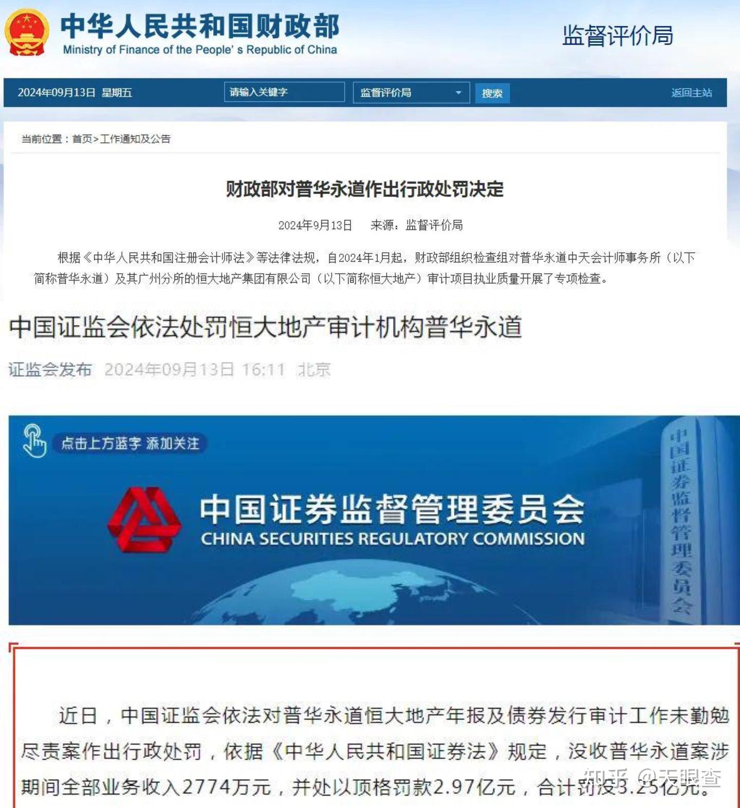 两年财务造假5640亿，恒大背后审计公司普华永道顶格处罚4.41亿元- 知乎