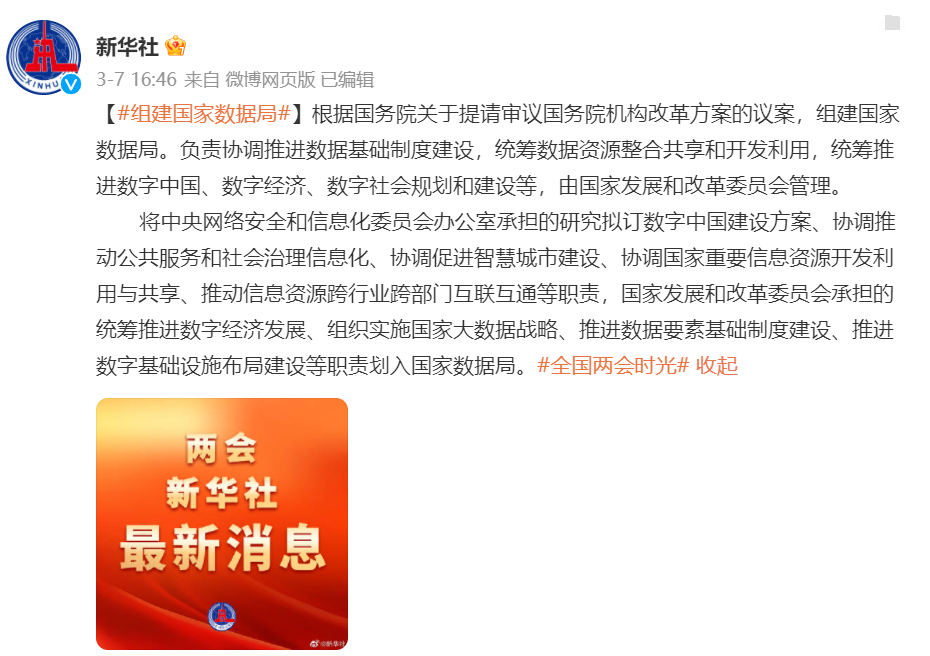 我国正式组建国家数据局，保障数据安全为数字经济发展保驾护航 - 知乎