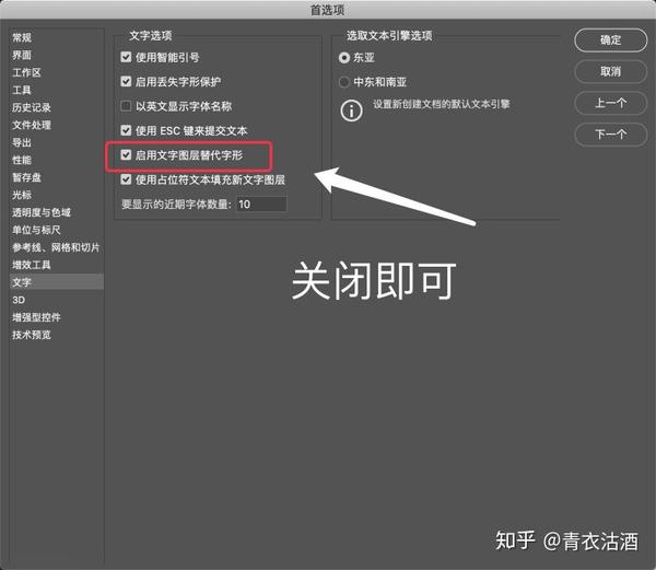 PS选中文字后,出现一个备选框的解决方法