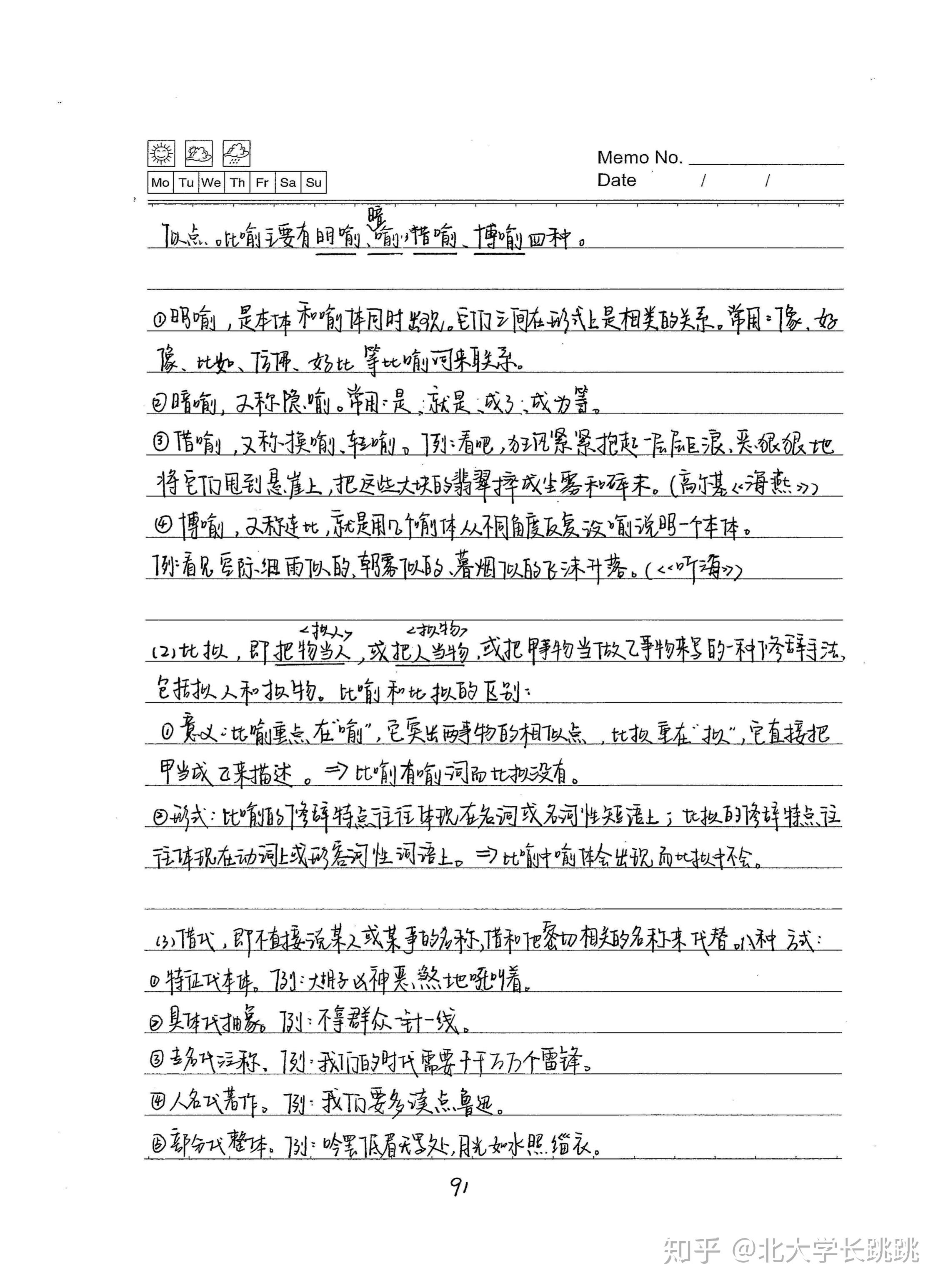 高考学霸语文笔记语言修饰