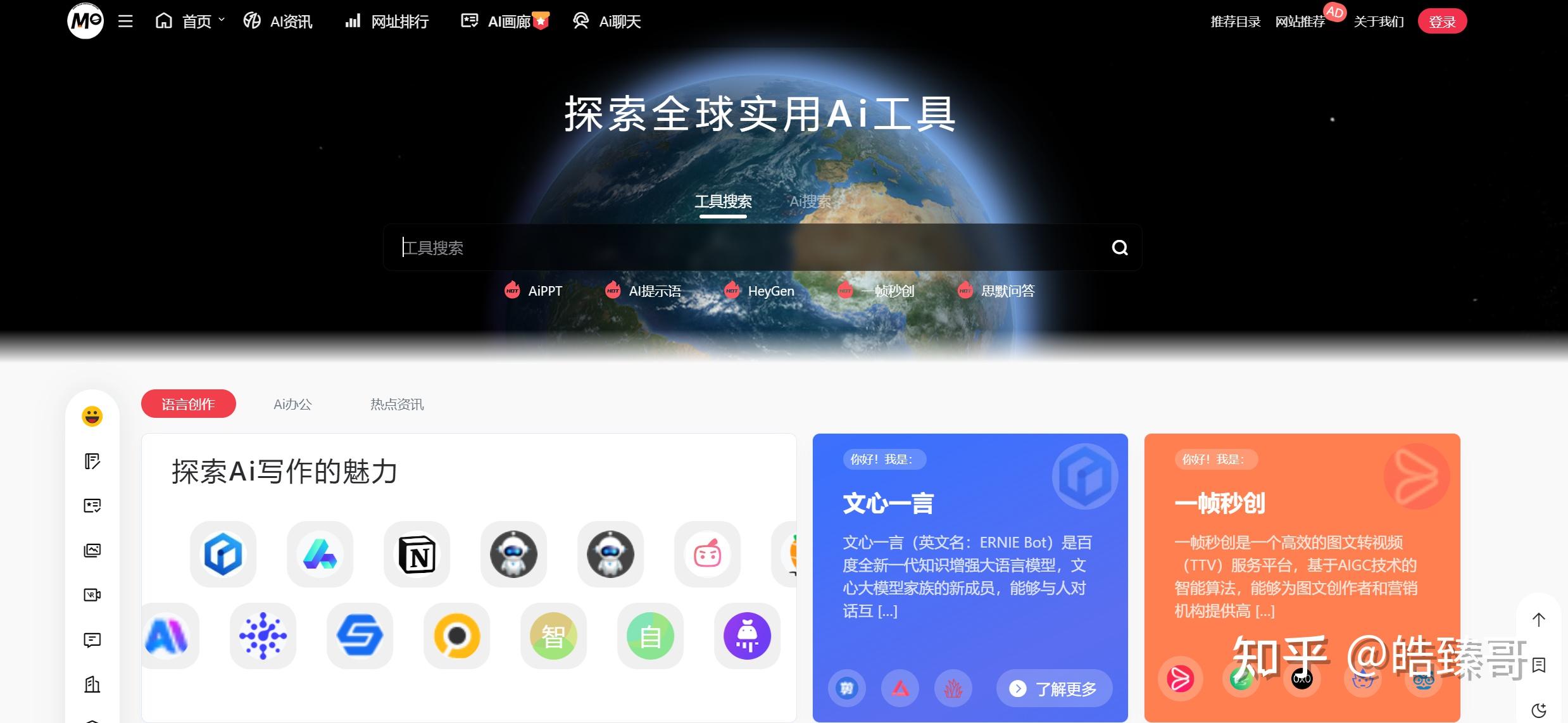 AI工具导航：国内与国外AI工具集合推荐 - 知乎