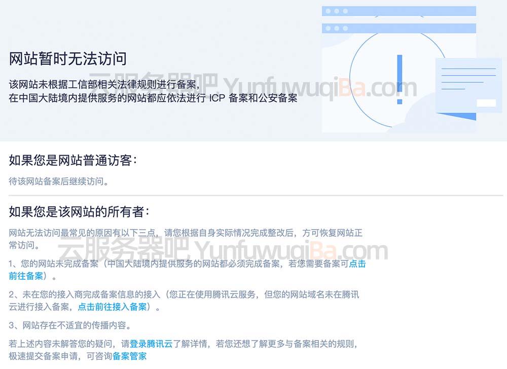 腾讯云轻量应用服务器备案失败  第1张
