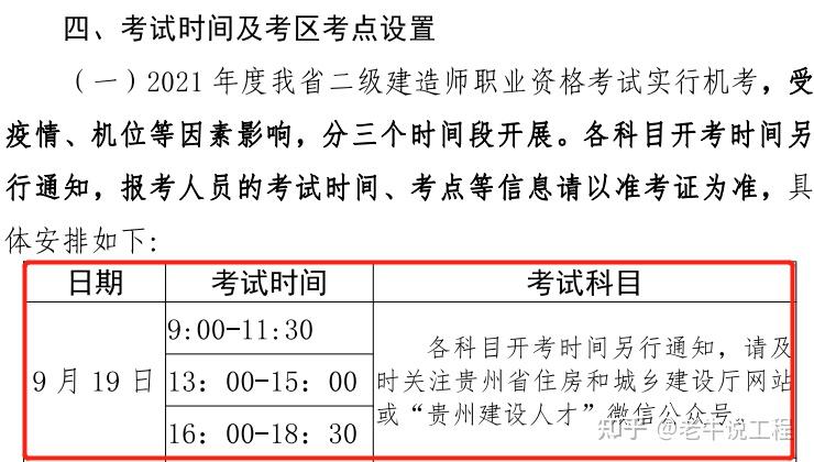 重大变动二建改革一天考3科啦