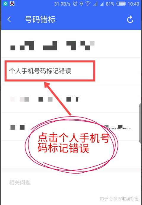 移动手机号码被标记了怎么消除