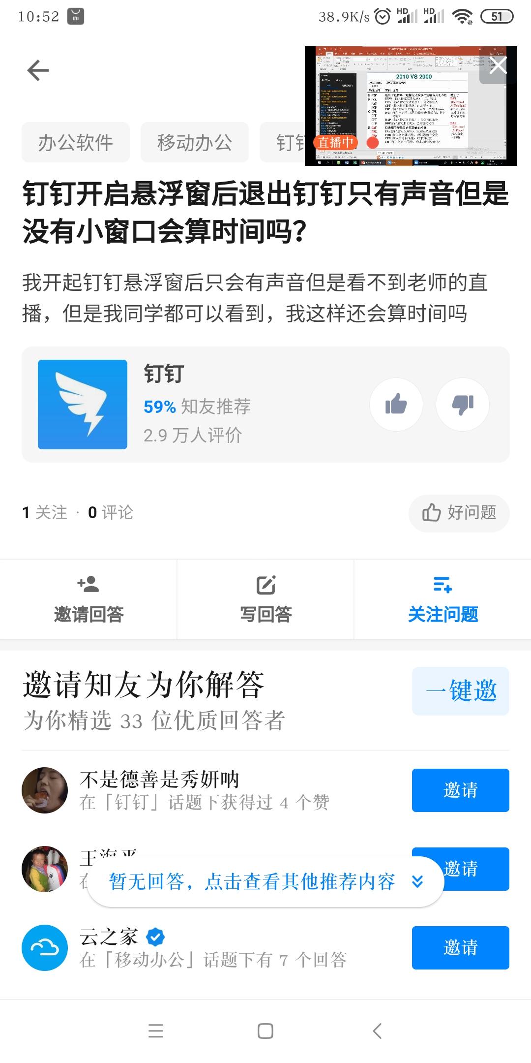 钉钉开启悬浮窗后退出钉钉只有声音但是没有小窗口会算时间吗