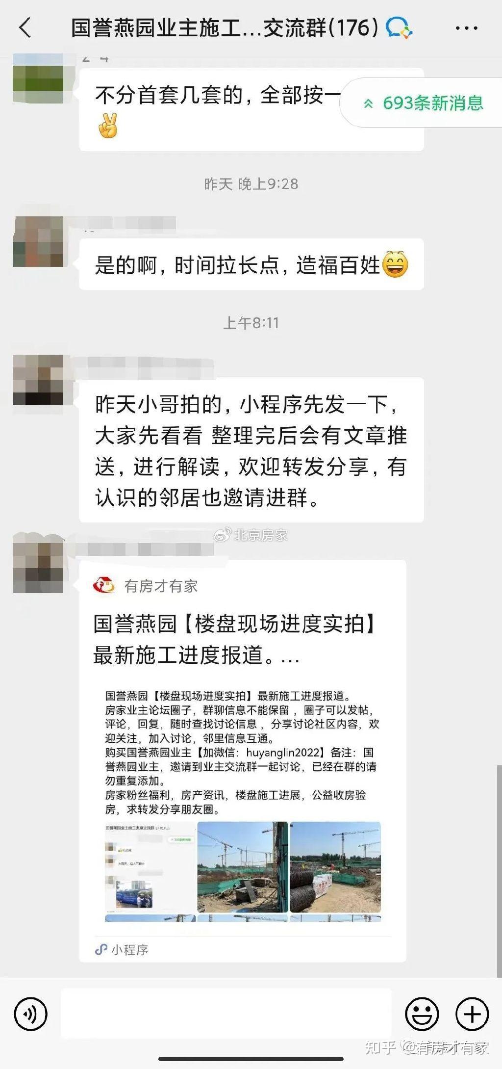国誉燕园-房家【九次】实地踩盘播报施工进度。 - 知乎