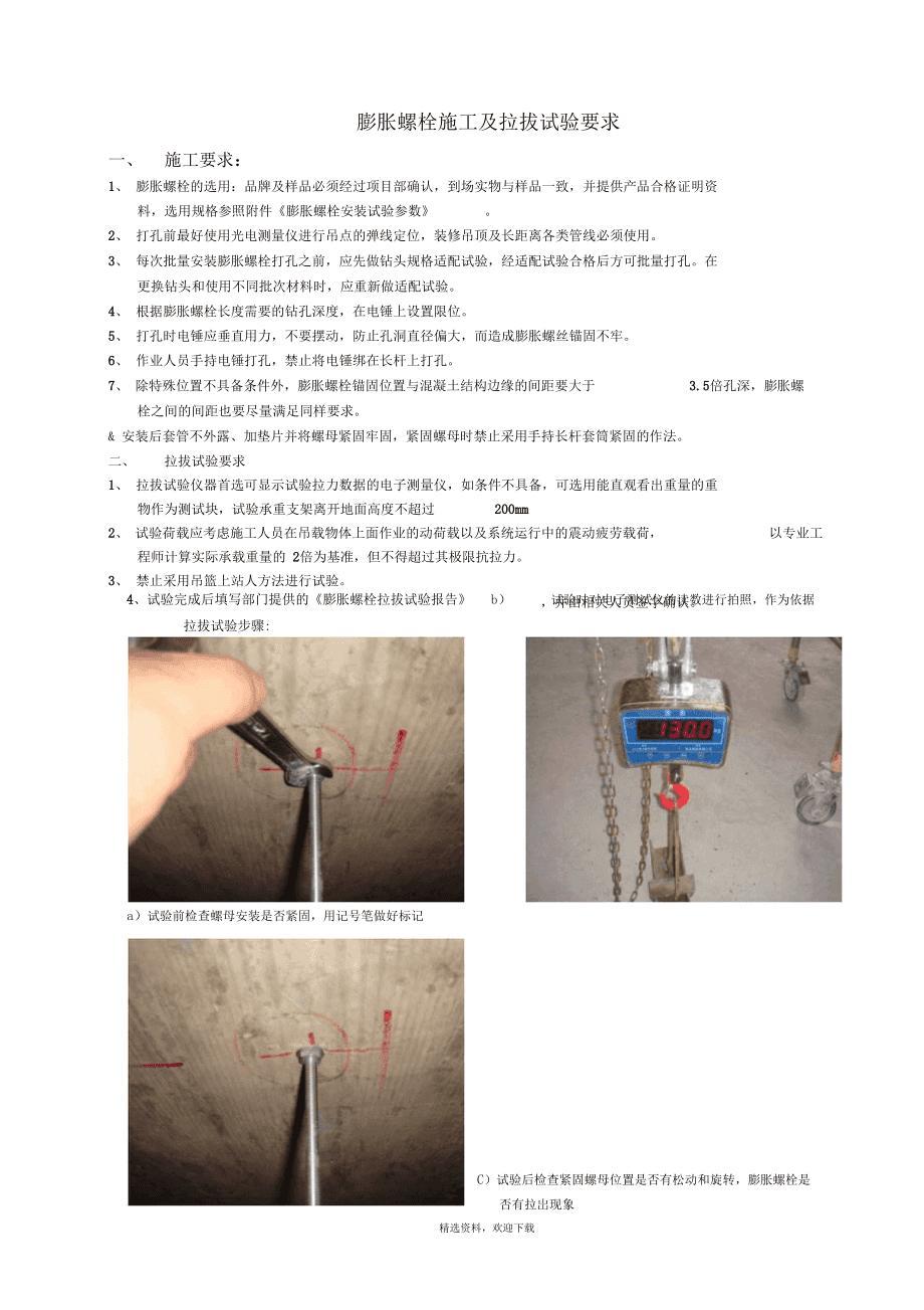 植筋拉拔試驗中心膨脹螺絲拉拔檢測服務