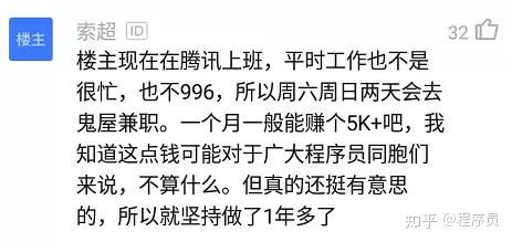 平時工作也不是很忙,也不是996,所以週六和週日這兩天會去鬼屋去兼職