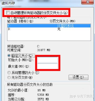 win7电脑虚拟内存怎么设置最好