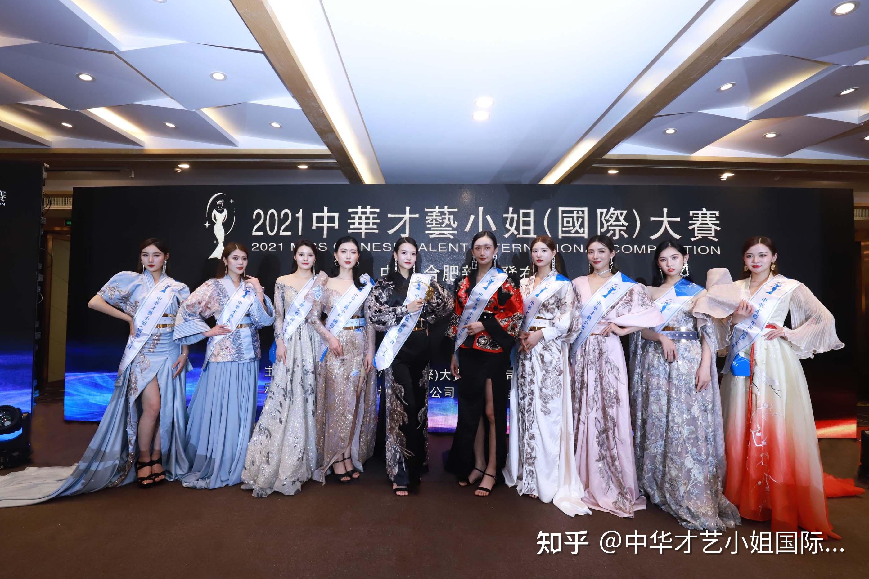 2021中华才艺小姐国际大赛合肥发布会隆重举行