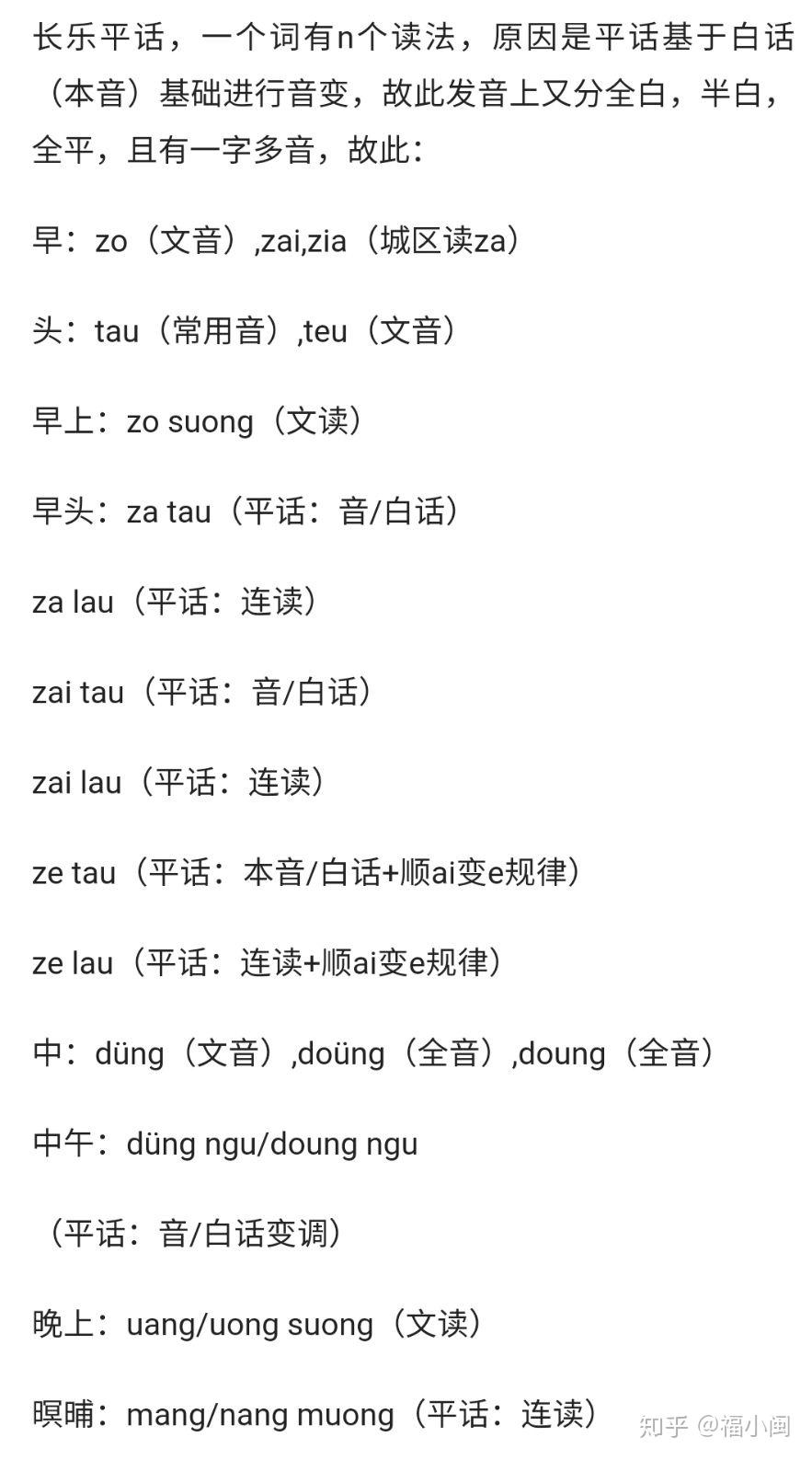 闽东平话究竟有多难,看了这图你就了解了 - 知乎