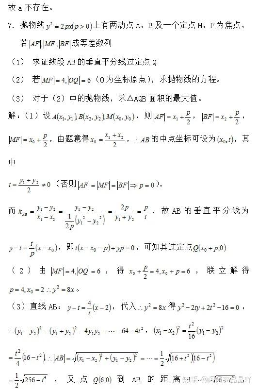 2021高中数学习题库：经典题型50道，附解析答案 - 知乎