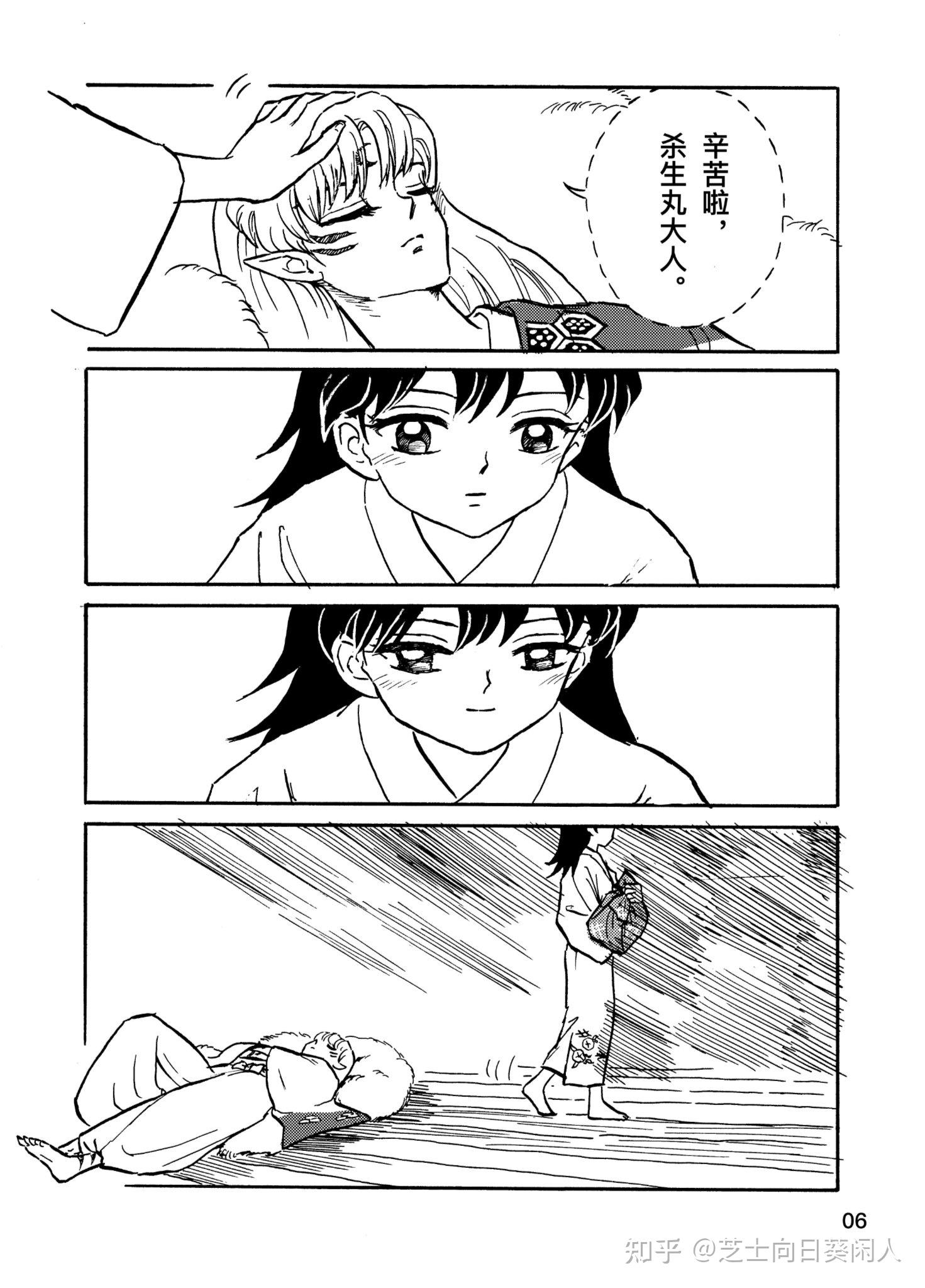 杀铃#同人漫画——「铃与杀生丸」