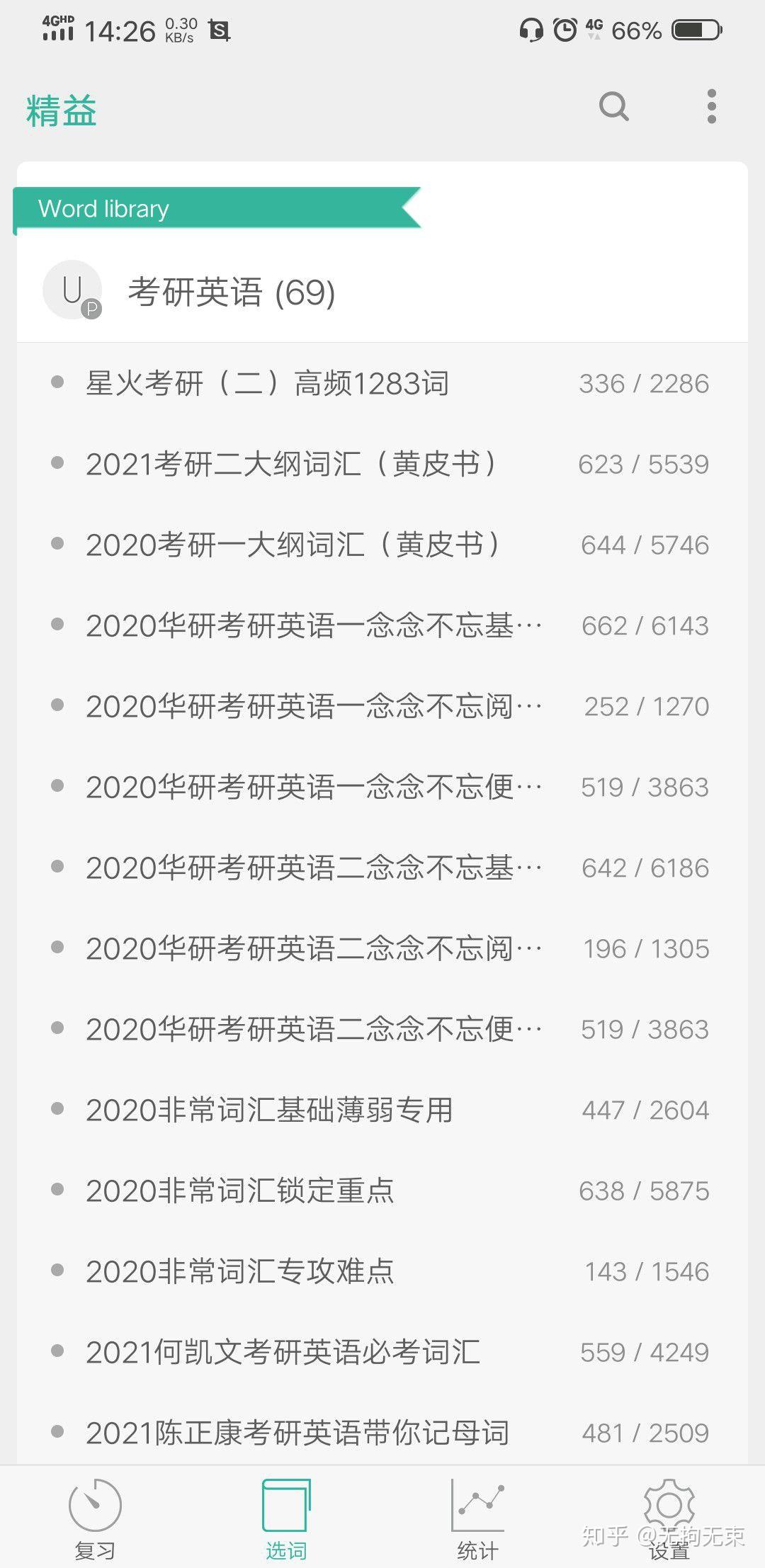 比较好用的记单词app v2-d7263a6816c3babcf8e31029b9d7e499_r.jpg
