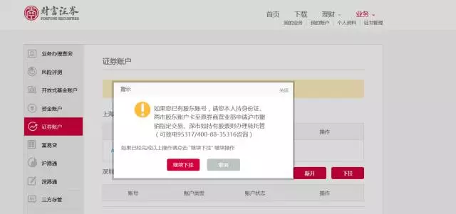 证券账户新开与下挂在线操作流程是什么?
