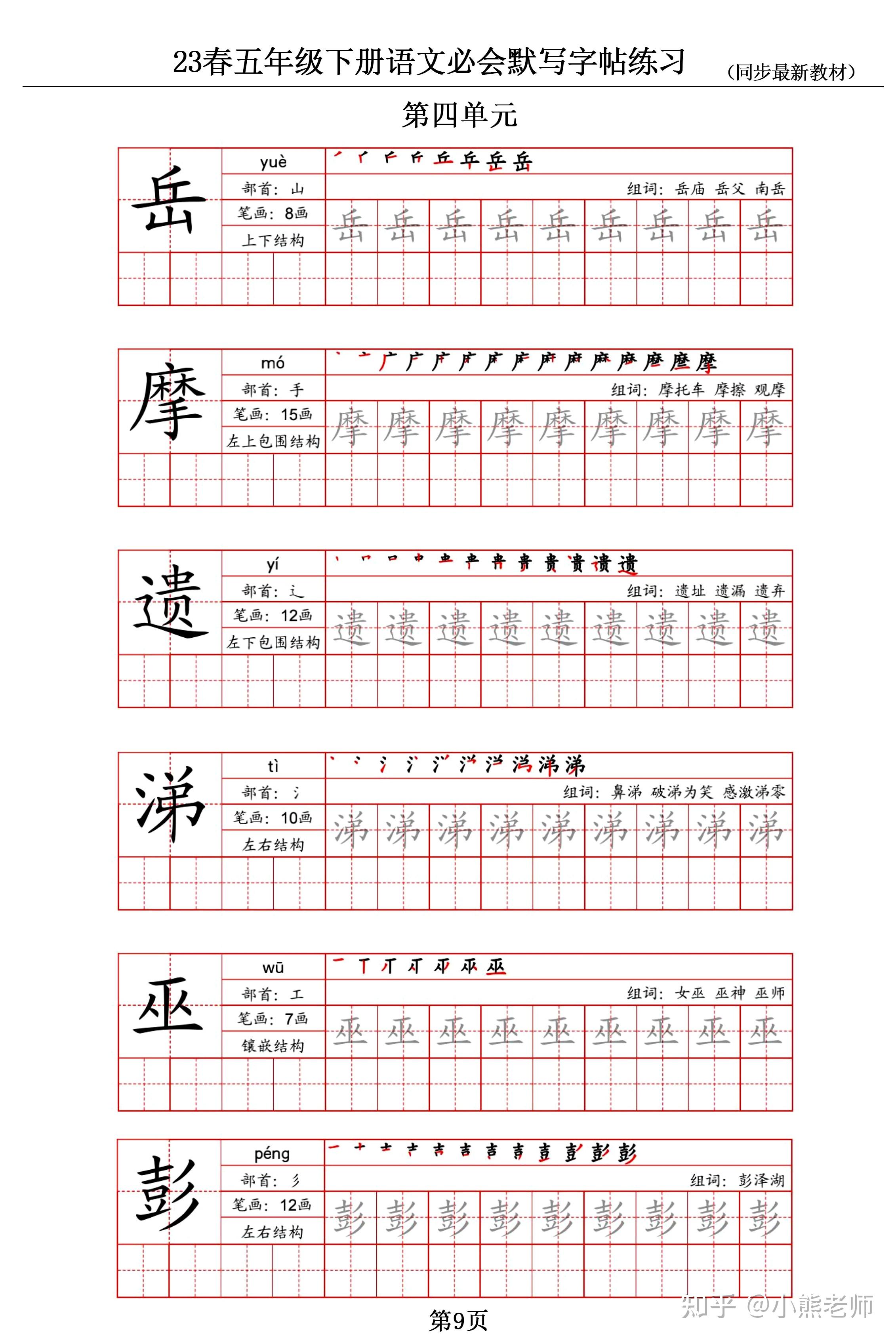 23春五年级下册语文必会默写字贴练习