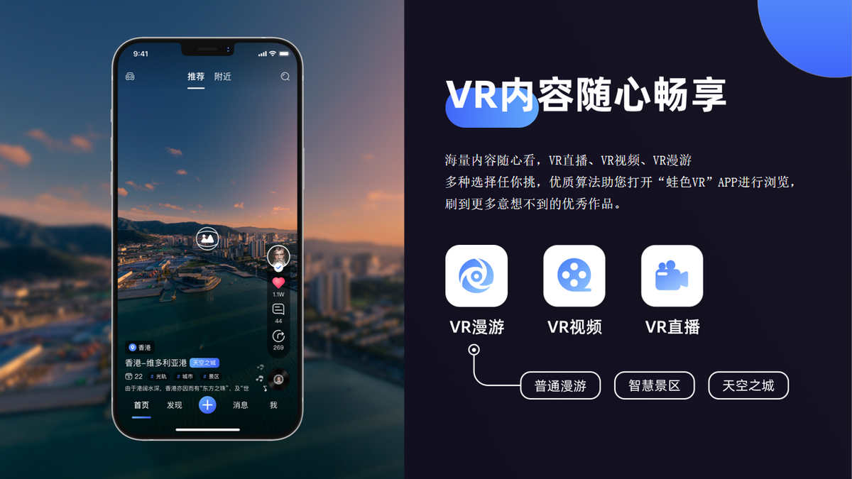 什么是vr直播新上线app3分钟开启vr直播大秀
