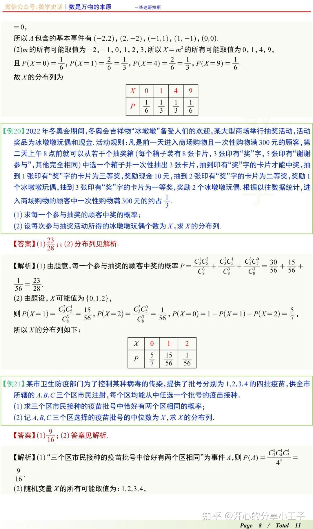 高中数学离散型随机变量及其分布列题型 - 知乎