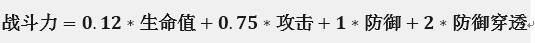 通俗讲义:游戏中战斗力计算方法那些事儿