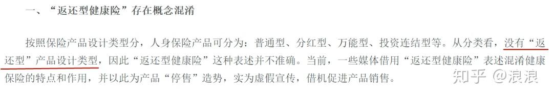 返还型是当代保险最大的谎言 - 知乎