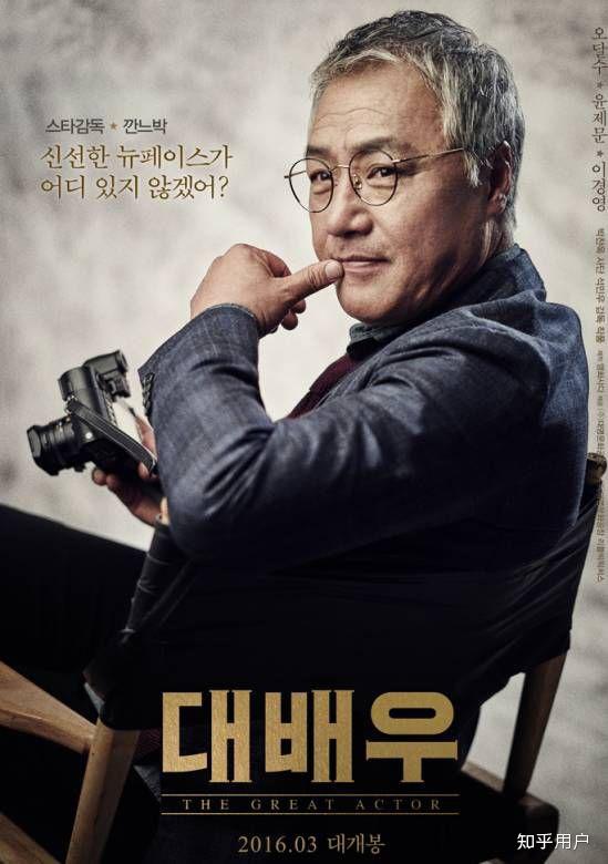 也因此成为了韩国导演的优秀代表，而他的最新作品却决定启用新人演员。