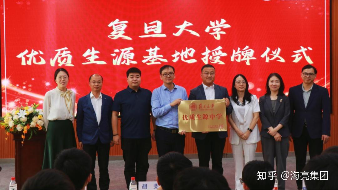 复旦大学授予海亮高级中学"优质生源中学"称号