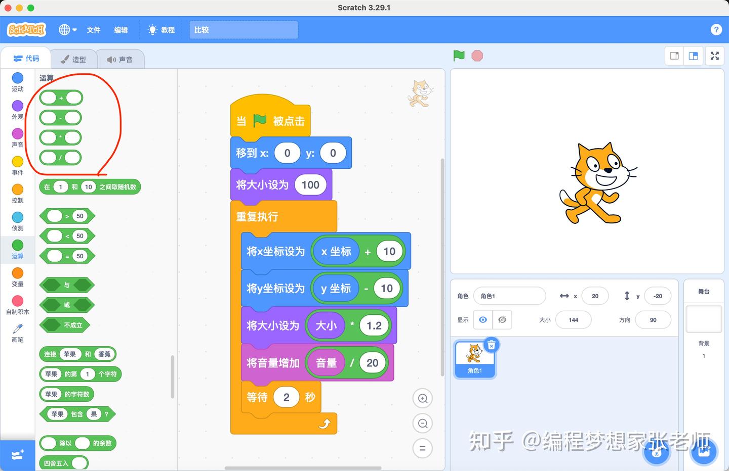 Scratch介绍之数学篇 - 知乎
