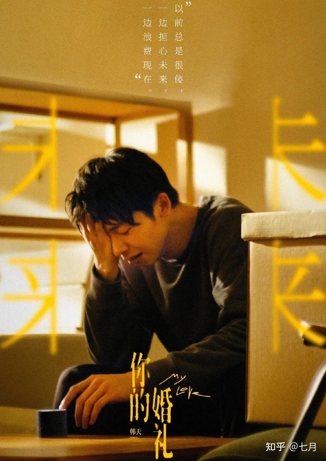 观电影你的婚礼有感