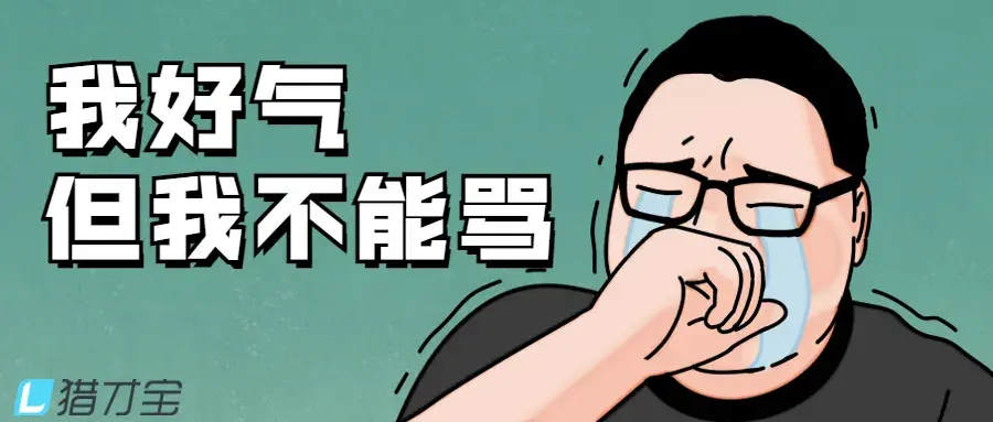 断了以后长期发展的可能,只能自己夹在中间各种受气···这其中的