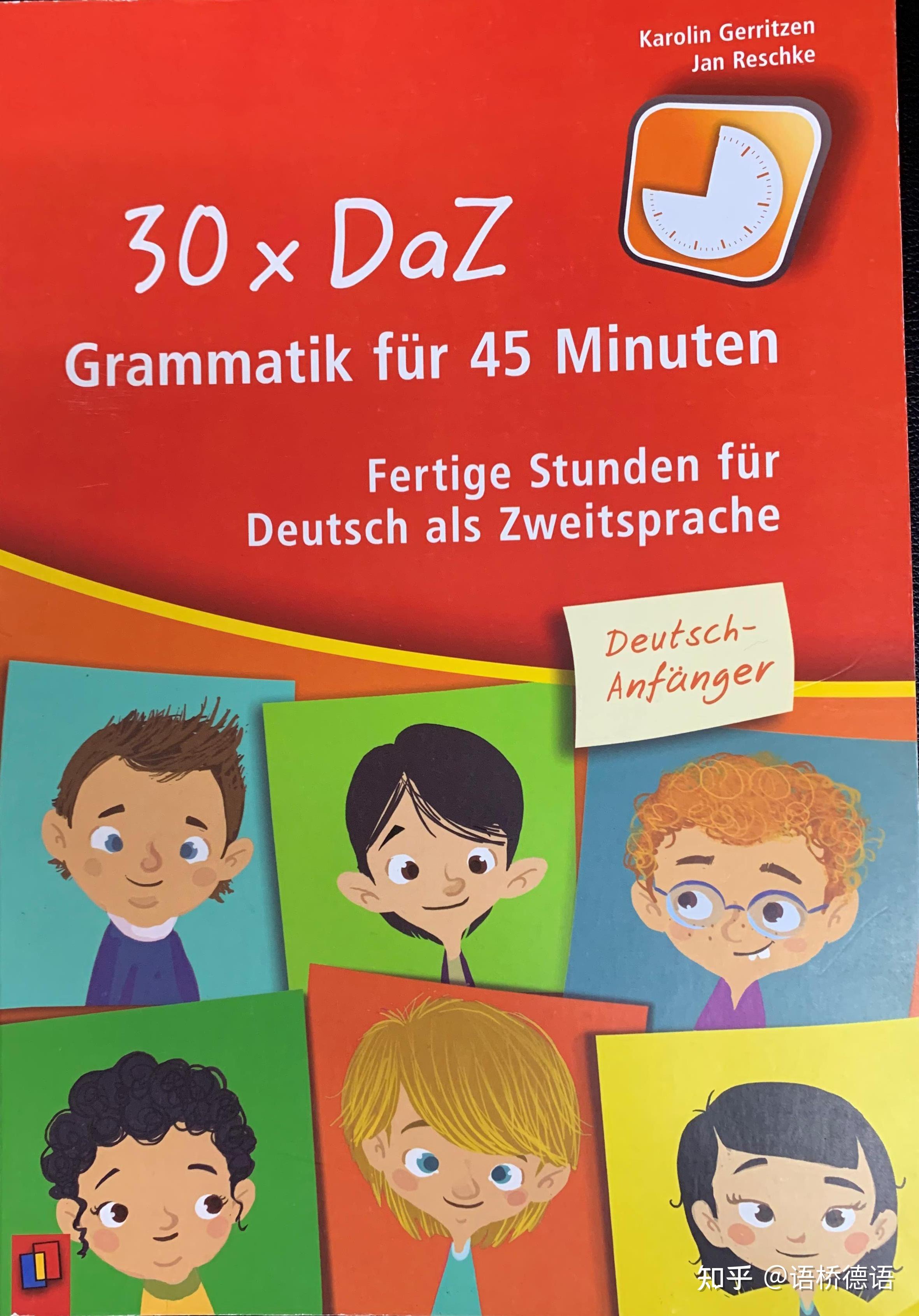 少儿德语三人同行一人免单