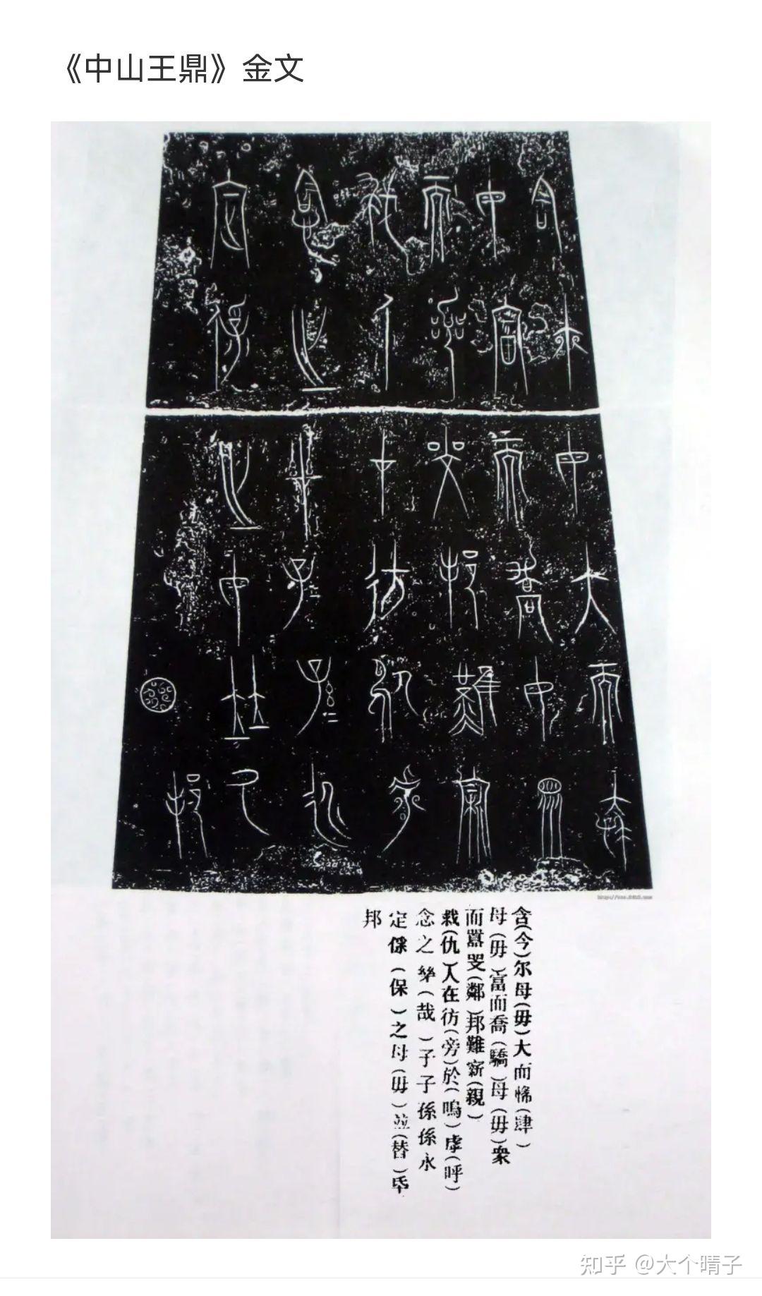 带你直观的了解汉字的演变过程 - 知乎