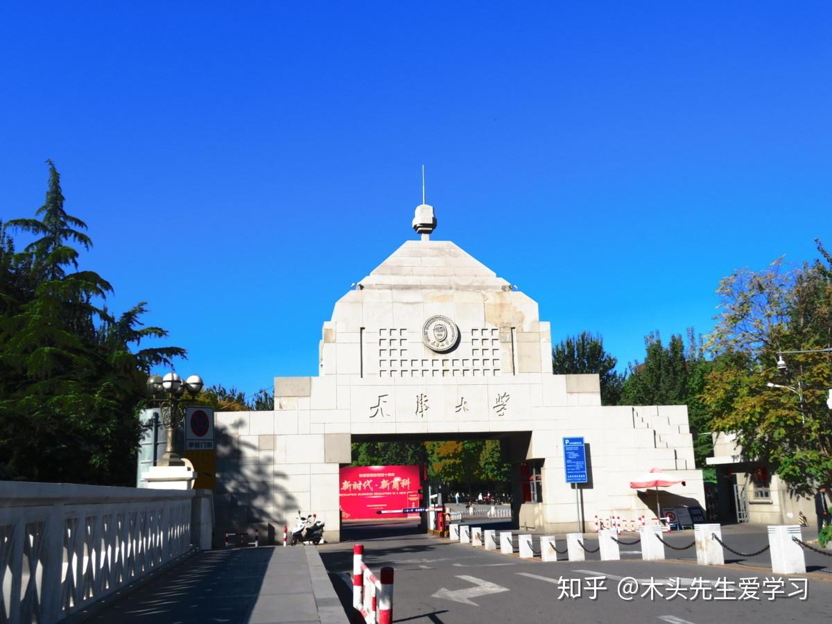 院校介绍天津大学