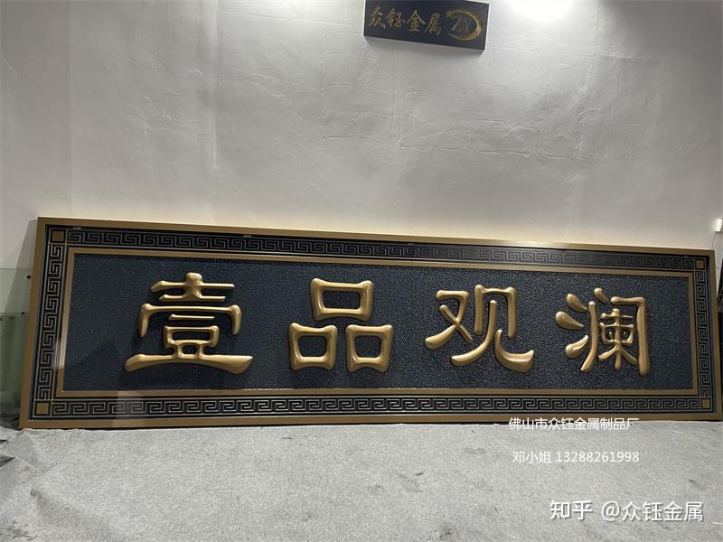 售楼部门头铝雕牌匾金属一体成型仿铜浮雕双色招牌