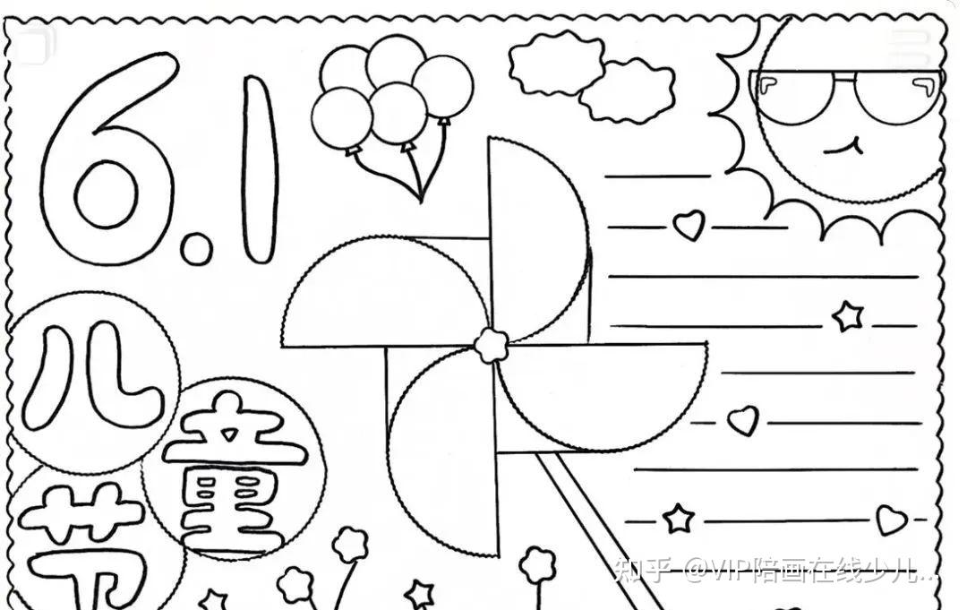vip陪画少儿美术五十多张六一儿童节主题绘画手抄报来啦易学易画还