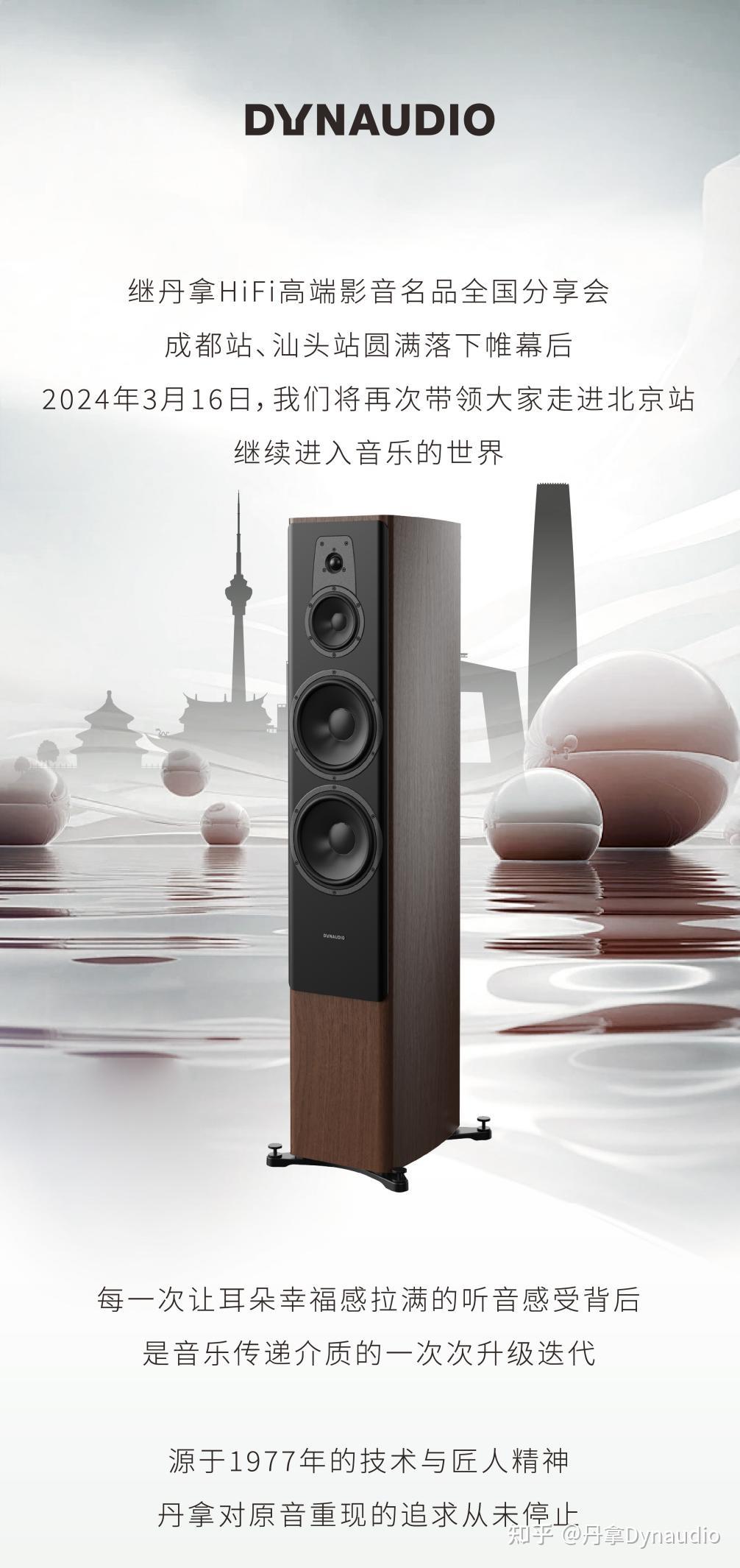 鉴证真实 | 丹拿HiFi高端影音名品全国分享会北京站火热来袭 - 知乎