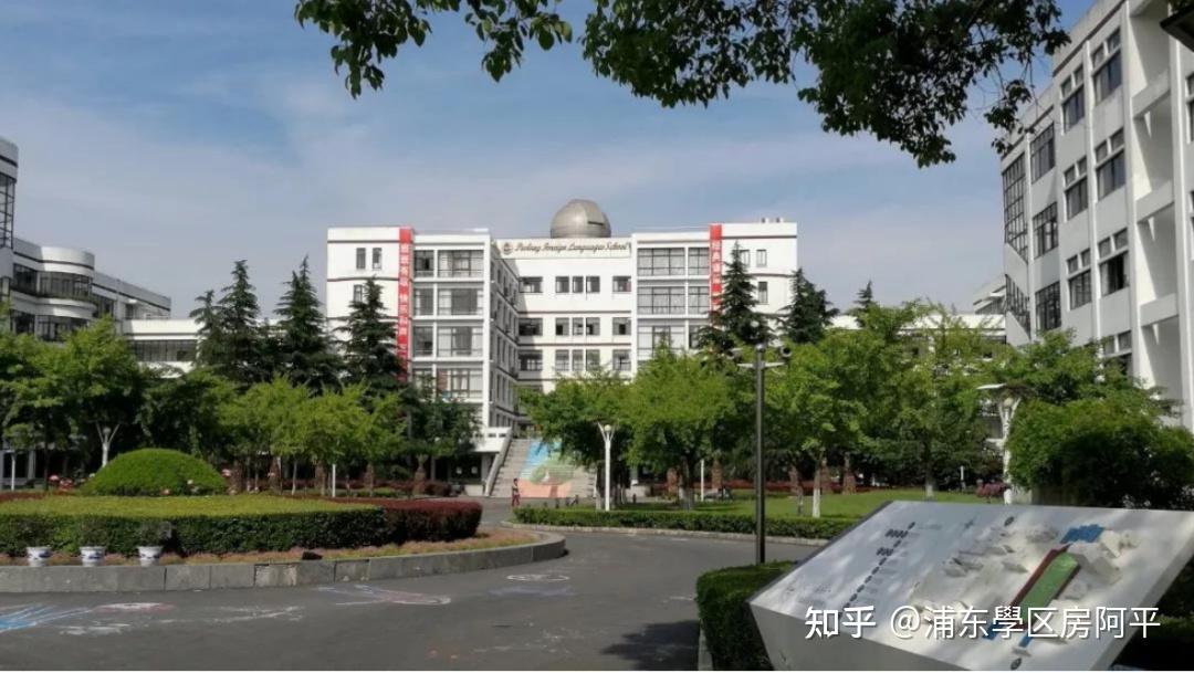 浦东，上海教育的半壁江山 上海浦东新区教育格局详解 知乎 