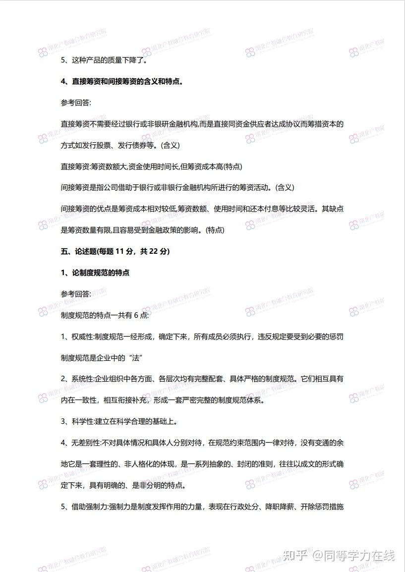 2023年同等学力申硕硕士学位工商管理综合考试真题(回忆版) - 知乎
