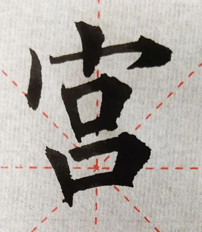 参悟欧阳询书法为何要注意他与王羲之的继承关系∣之宫此则