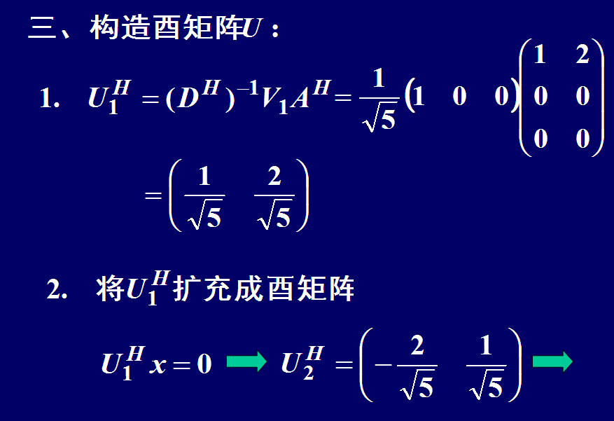 第十六課矩陣的奇異值分解