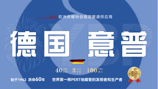 德国ybp是德国hpg集团旗下的地暖管及饮用水管品牌,ybp所属公司hpg,于